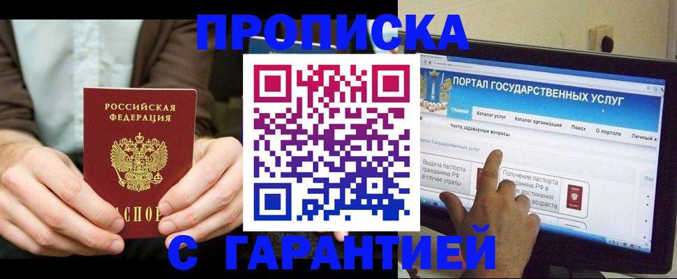 временная регистрация купить в Троицке