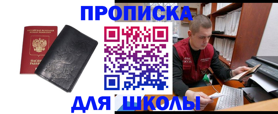 где прописаться в Троицке
