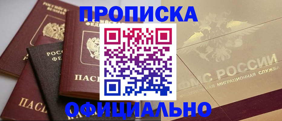 временная регистрация для всех в Троицке