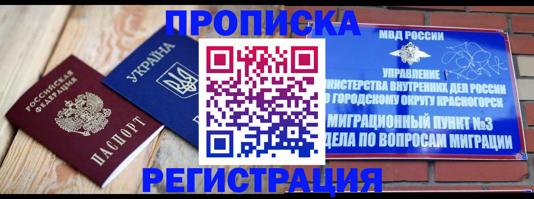 прописка для кредита в Троицке