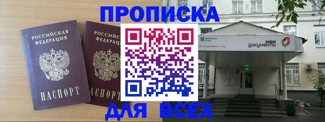 где прописаться в Троицке